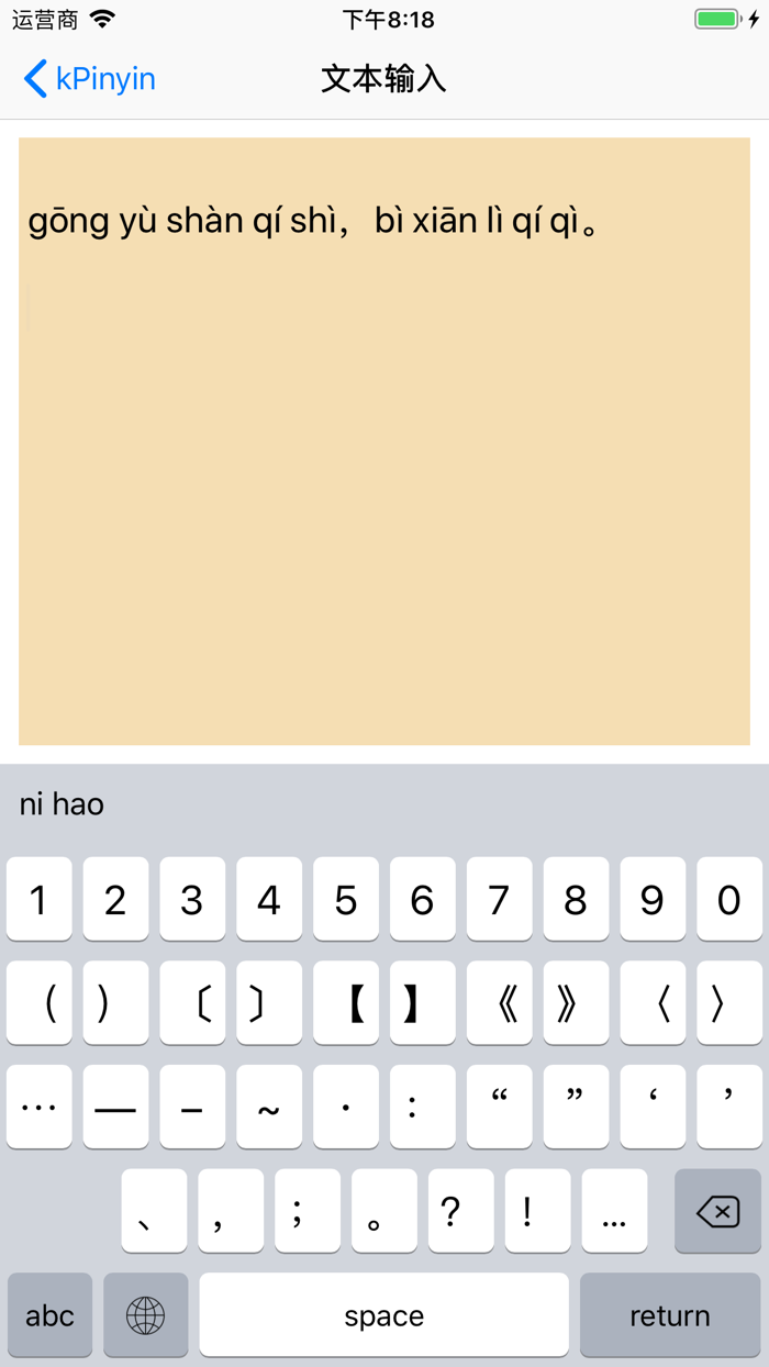 kPinyin - 拼音注音键盘