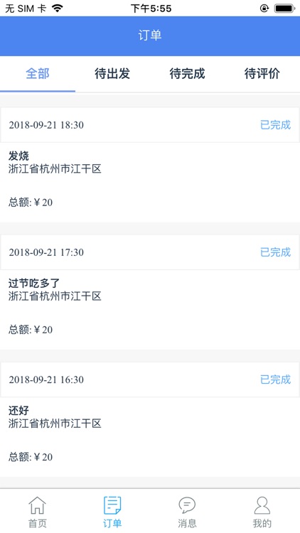 飞鼠快医-医生端