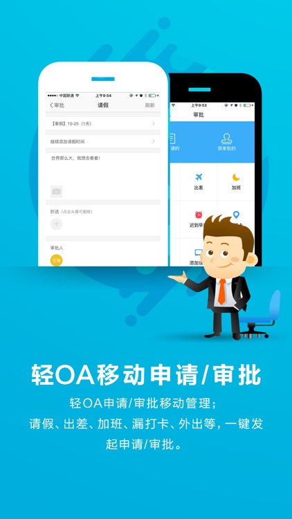 移动云办公-智慧云办公平台 screenshot-3