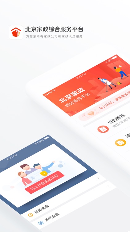 北京家政综合服务平台