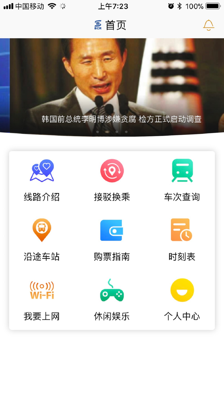 京通号 screenshot 3