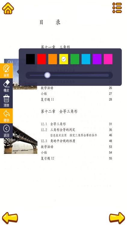 初中数学-八年级上册数学人教版教材