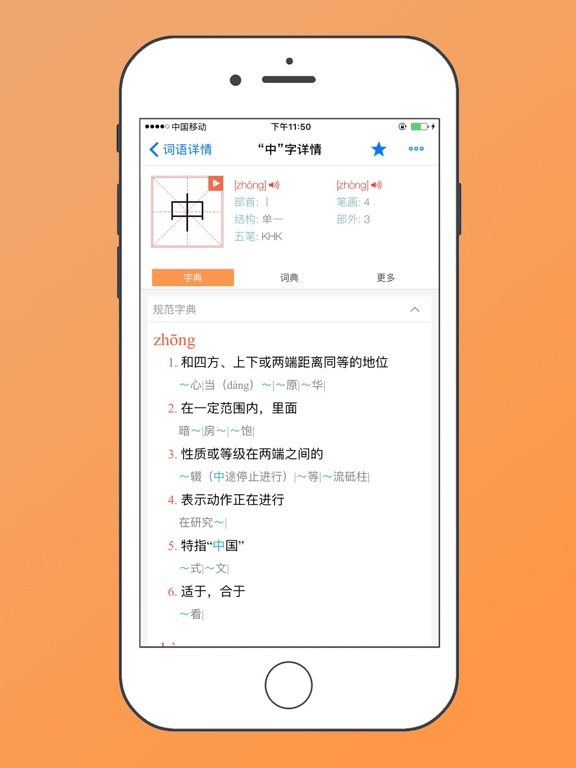 字典 iPad screenshot 5 - Utilities app