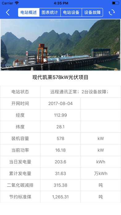 中国电科新能源数据中心 screenshot 4