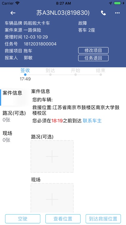迪迪救援-道路救援智能平台 screenshot-3