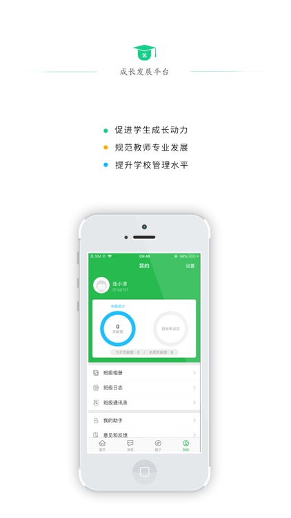 成长发展平台 screenshot-3