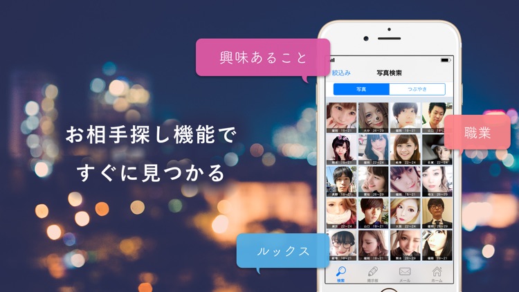 出会いのJメールでマッチング