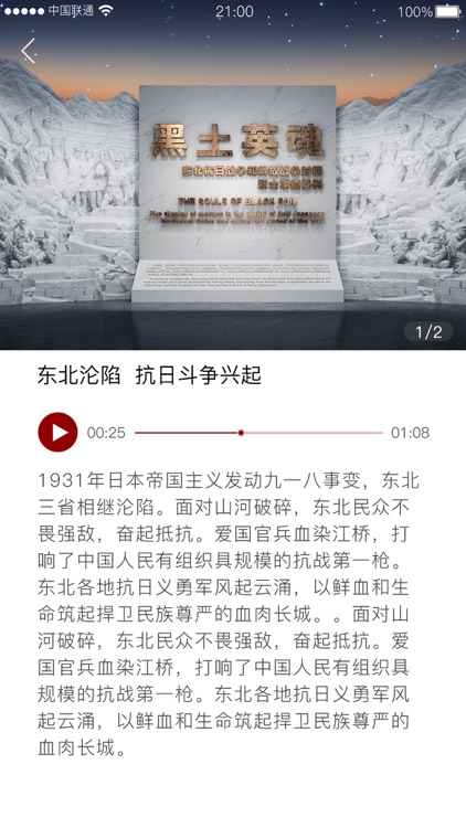 东北烈士纪念馆 screenshot-4