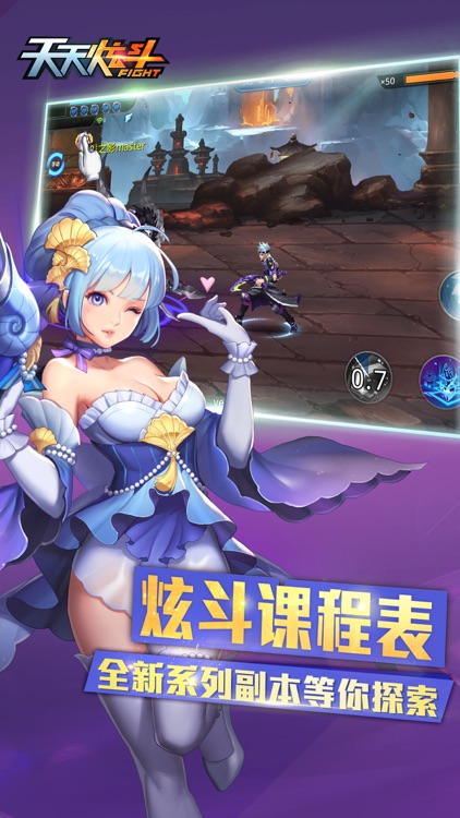 天天炫斗 screenshot-4