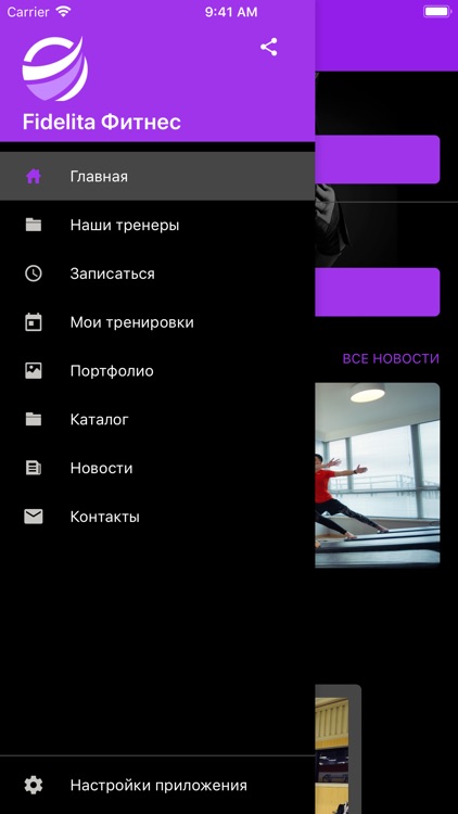 Fidelita Фитнес