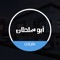 Abu Sultan Market a real estate agency focusing on selling in Kuwait