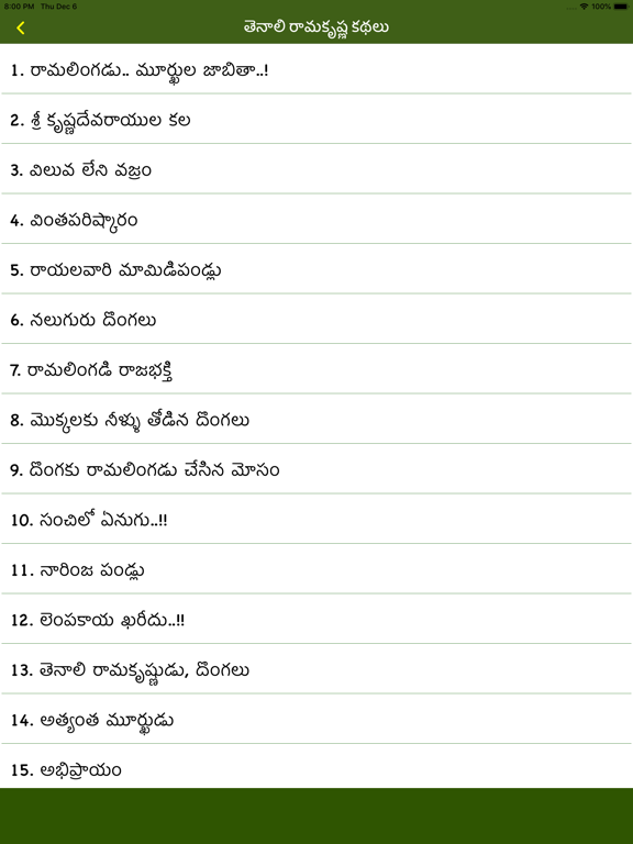 Telugu Stories A to Z iPad screenshot