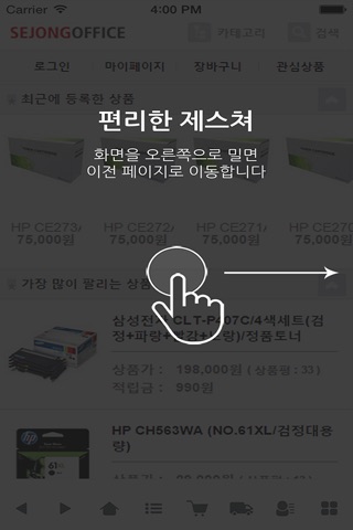 세종오피스 - sejongoffice screenshot 2