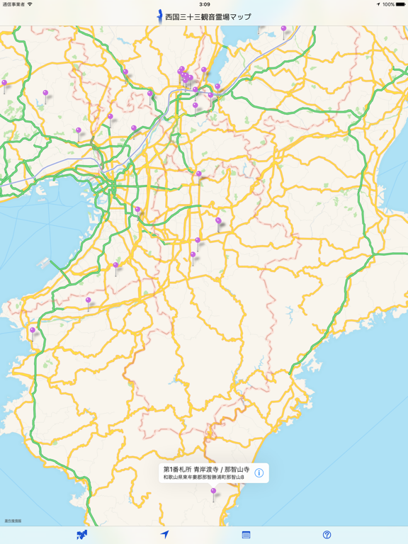Screenshot #4 pour 西国三十三観音霊場マップ