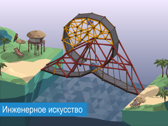 Игра Poly Bridge