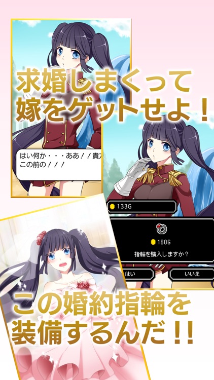 みんな花嫁になぁれ! 放置系RPG
