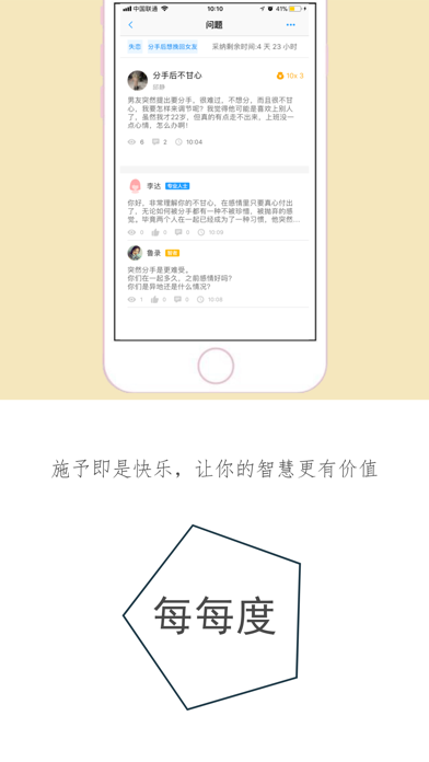 每每度 - 赶走烦恼 screenshot 3