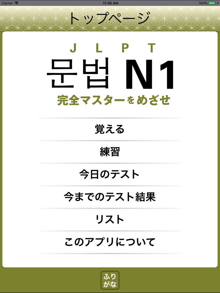 JLPT N1 문법 Lite