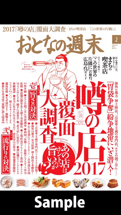 おとなの週末