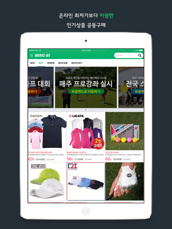 Screenshot #6 pour 와이프보다골프 - 골프용품 비밀특가마켓
