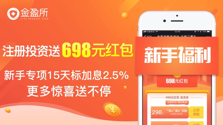金盈所理财-15%高收益投资理财平台