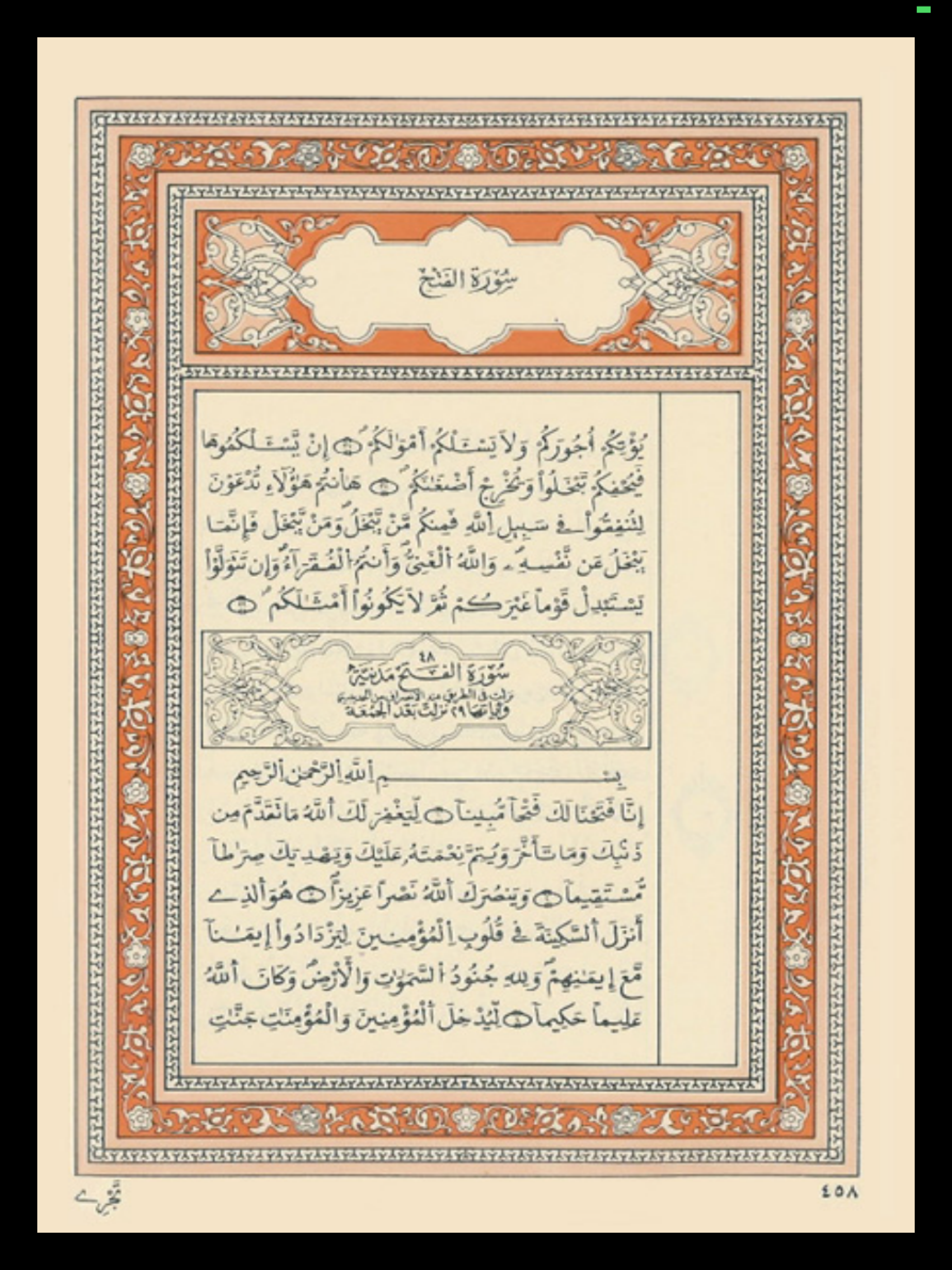 مصحف الخراز - رواية قالون