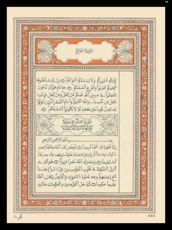 مصحف الخراز - رواية قالون iPad screenshot 8 - Education app