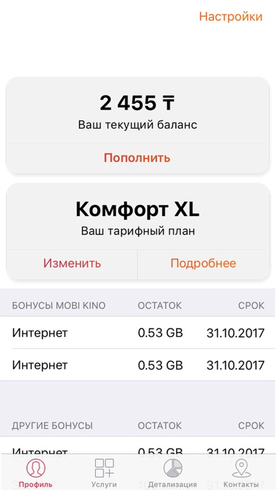 Мой Activ 2.0 screenshot 2