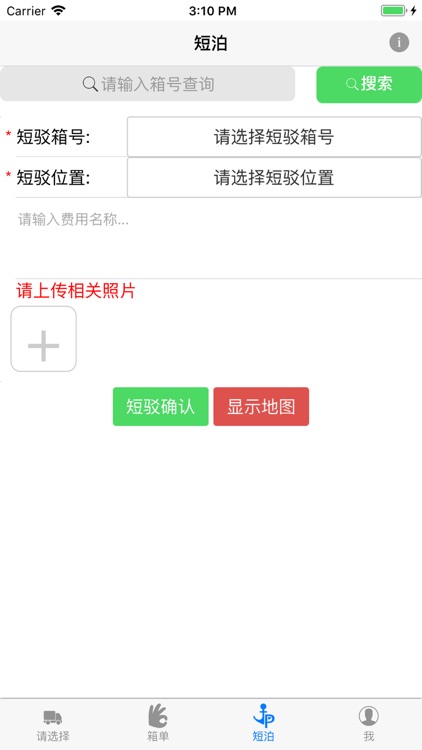 最物流集卡 screenshot-4