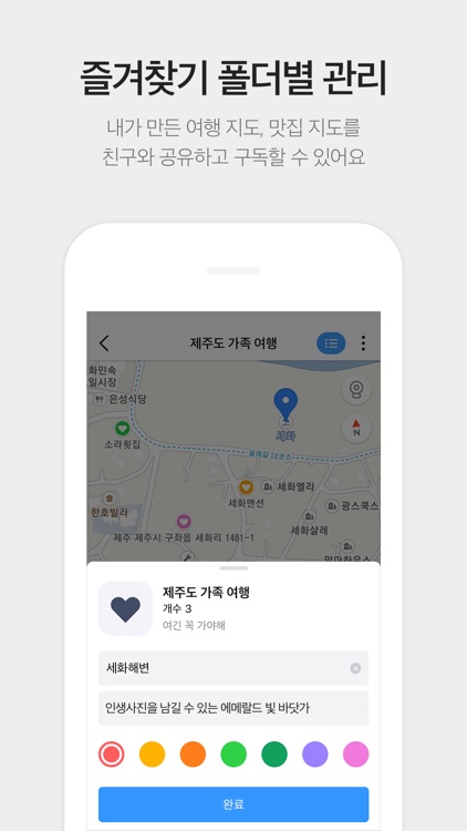 KakaoMap - Korea No.1 Map screenshot-8