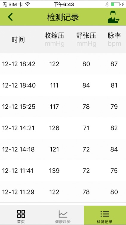 小云健康基础版 screenshot-4