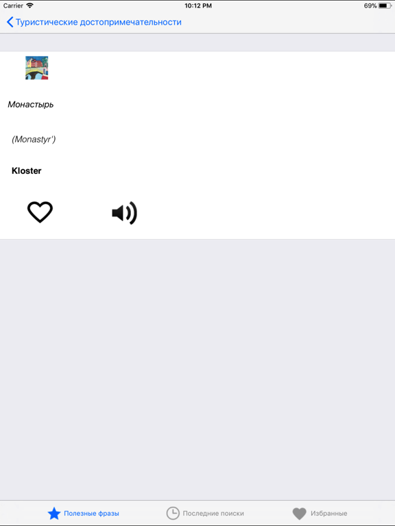Deutsch-Russische Phrasen iPad screenshot