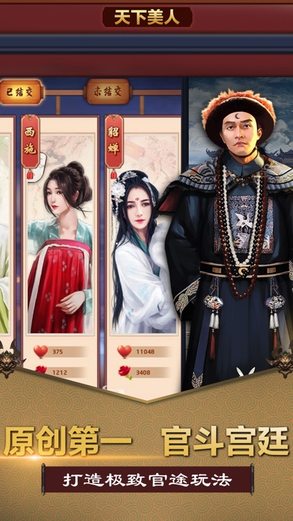 风流小县令-热门养成当官手游 screenshot-4