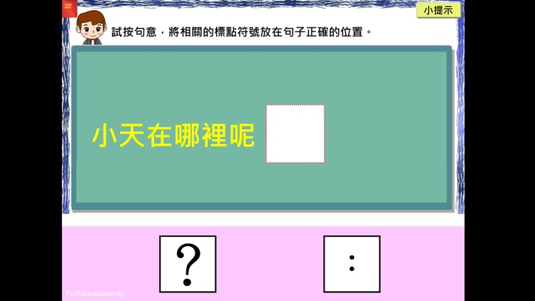 標點符號(二)-問號和感歎號 screenshot-3