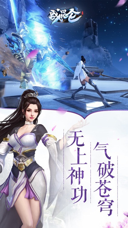战昆仑-经典武侠动作手游 screenshot-3