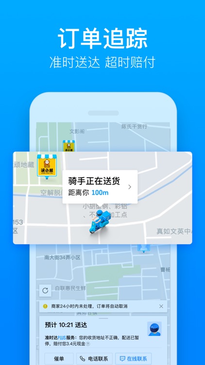 饿了么外卖-同城配送咖啡下午茶夜宵 screenshot-4