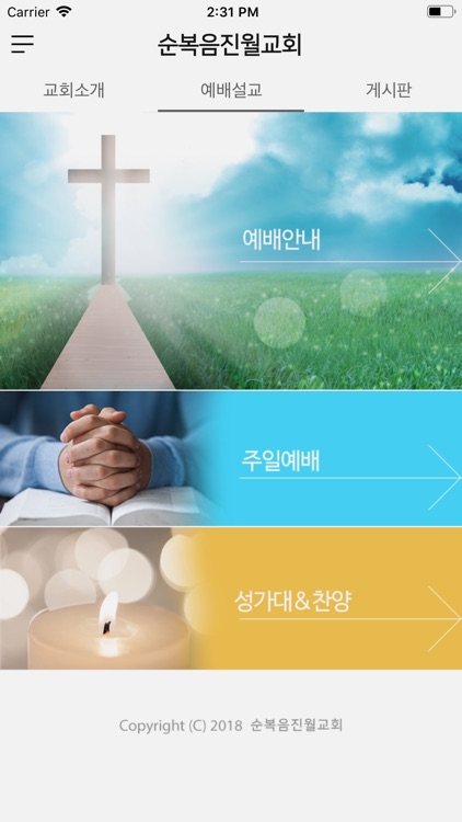 순복음진월교회