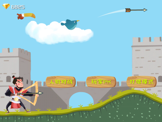 Screenshot #5 pour 弓箭手大乱斗-模拟射箭对战