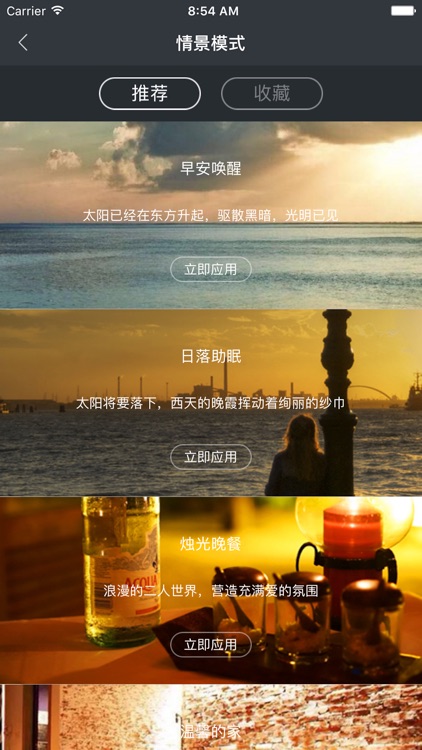 智能灯带 screenshot-3