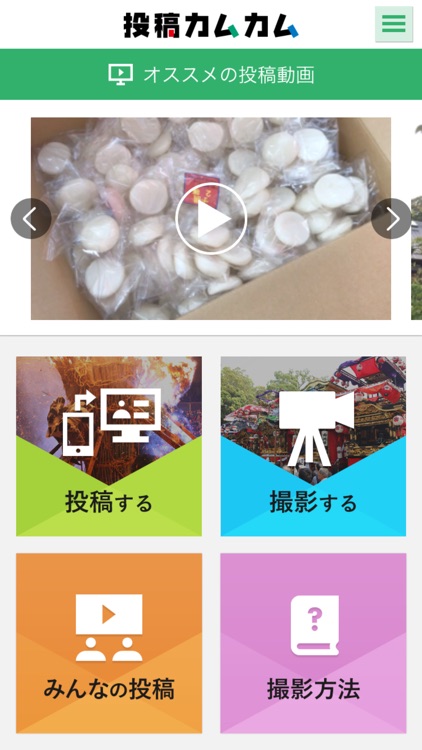 KATCH 投稿カムカム