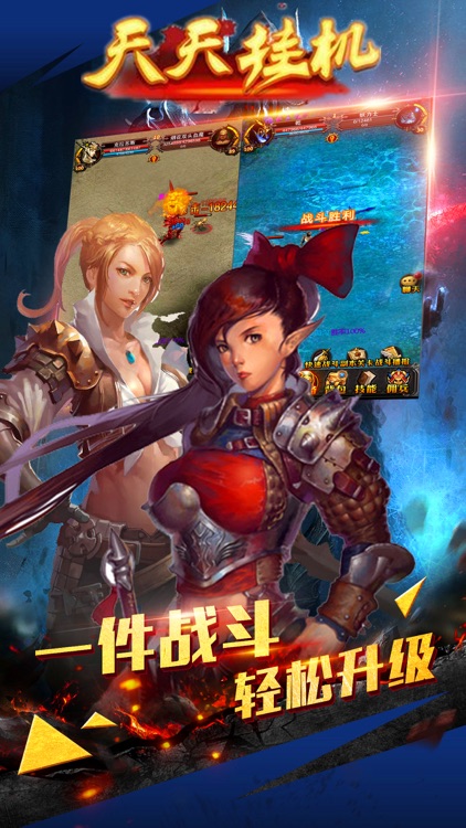 天天挂机:奇迹重生 screenshot-4