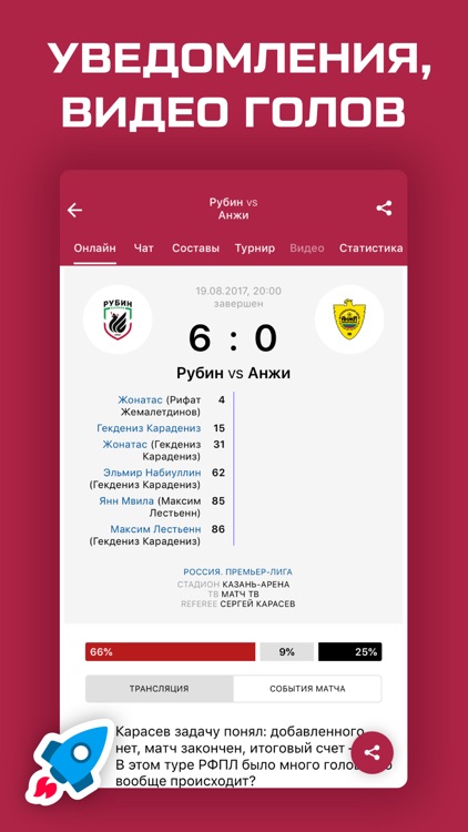 ФК Рубин Казань - 2018/2019 screenshot-3