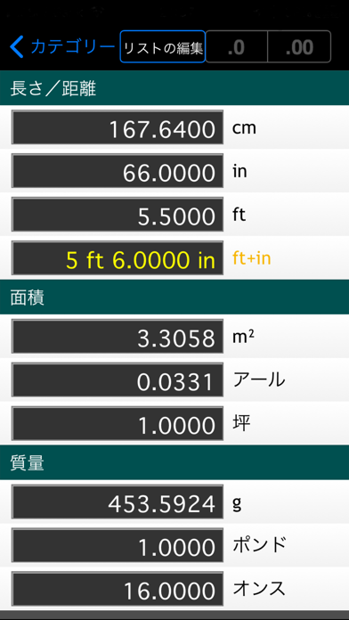 単位変換Pro screenshot1