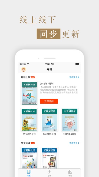 《互联网经济》