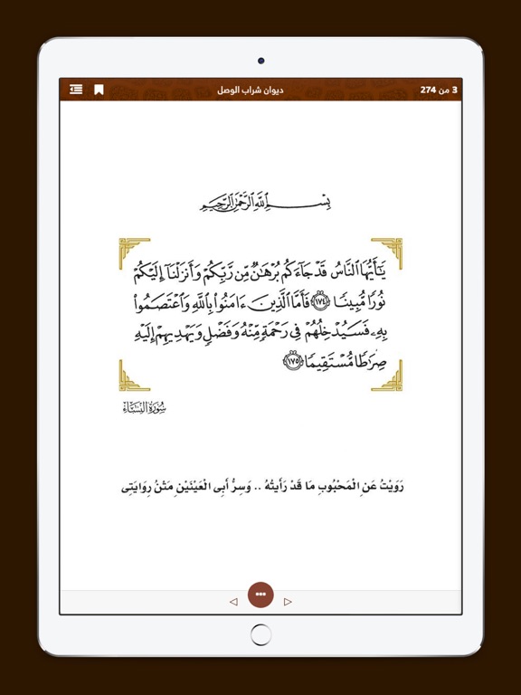 ديوان شراب الوصل iPad screenshot 2 - Book app