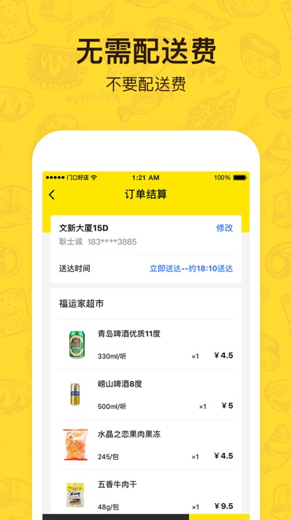 门口好店-用户版