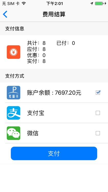 日照好停车 screenshot-4