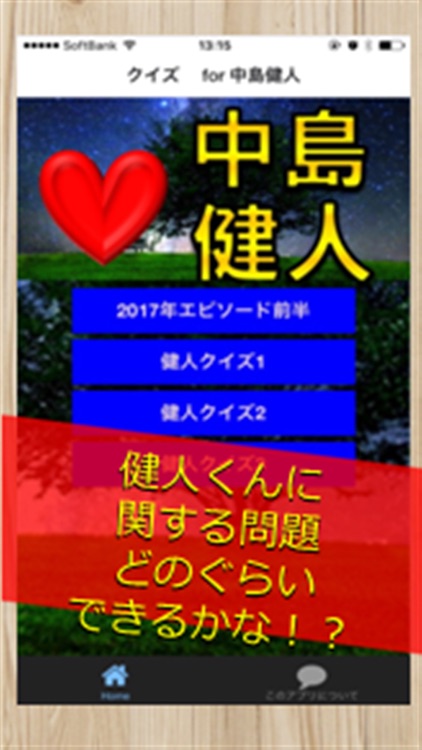 クイズfor中島健人fromSexy Zone