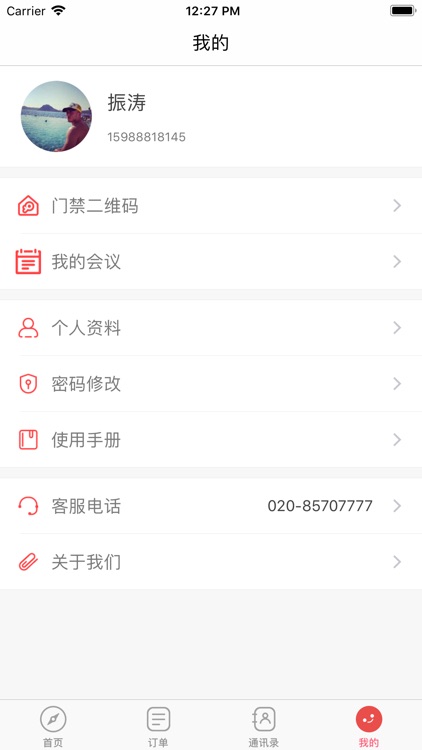 协同创新港 screenshot-3