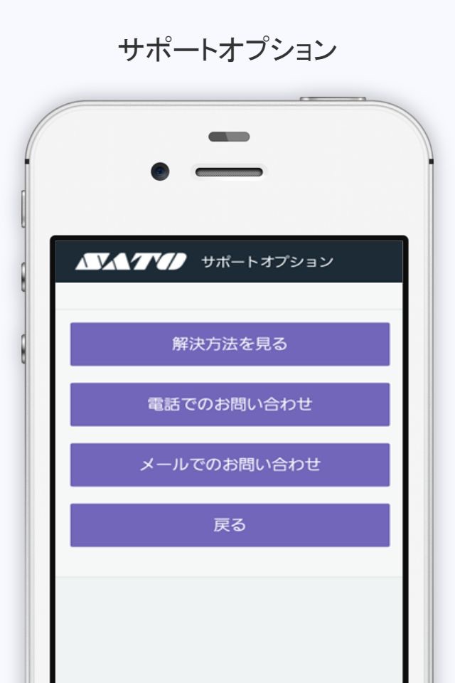 SATO Online Services, SOS screenshot 2